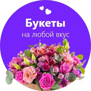 Доставка цветов в Екатеринбурге